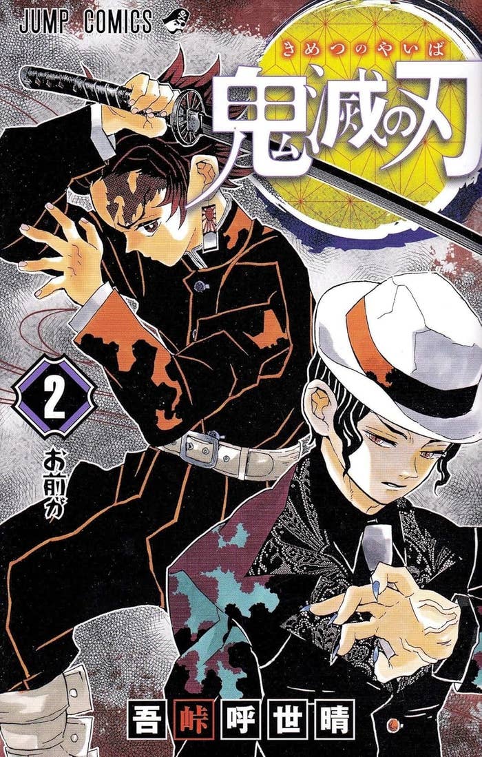 漫画「鬼滅の刃」2巻の表紙。登場人物2人が刀を構えてポーズをとっている。