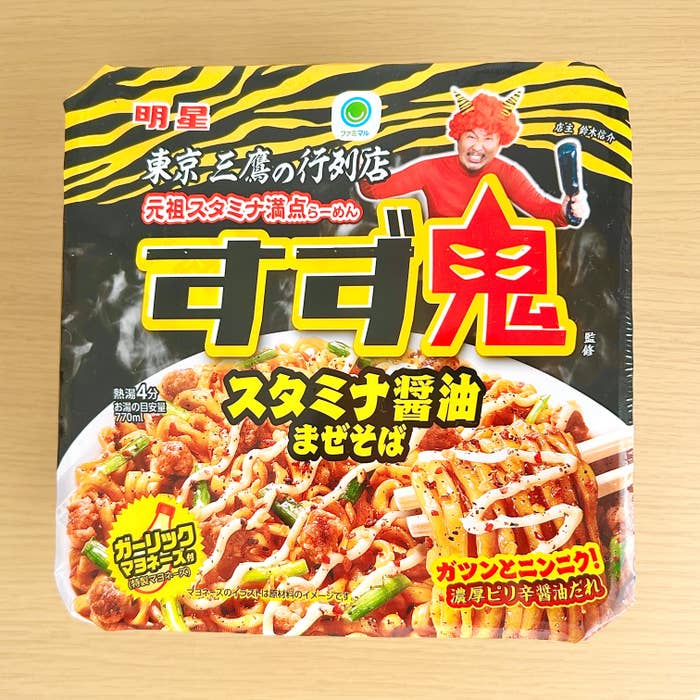 FamilyMart(ファミリーマート)の「すず鬼監修 スタミナ醤油まぜそば」
