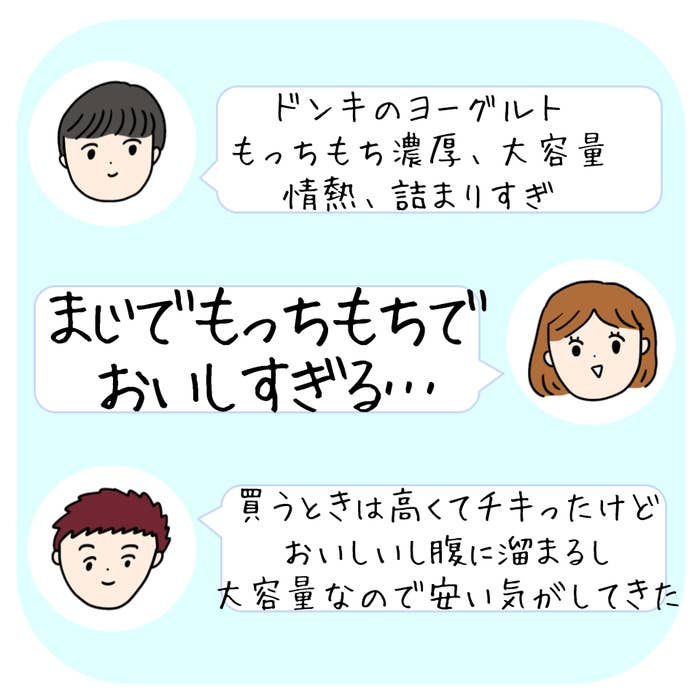ドン・キホーテ「本気のヨーグルト 低糖」