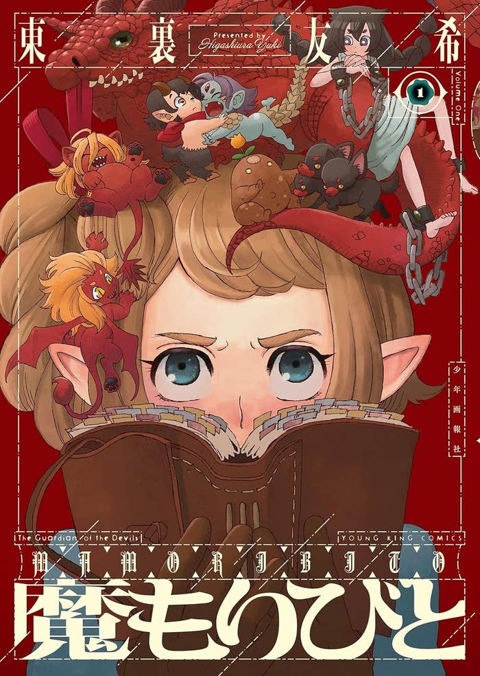 東裏友希さんの漫画『魔もりびと』第1巻の書影(Amazonより)