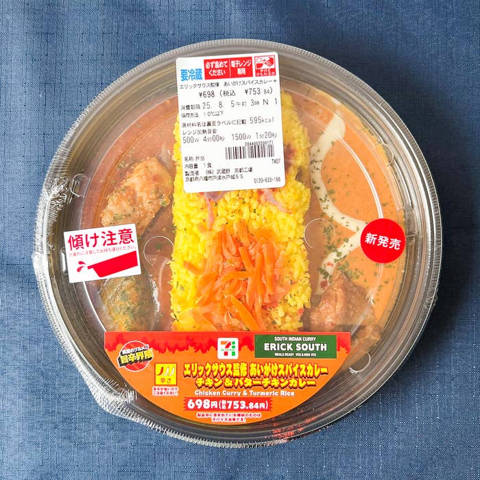 セブン-イレブン「エリックサウス監修 あいがけスパイスカレー」