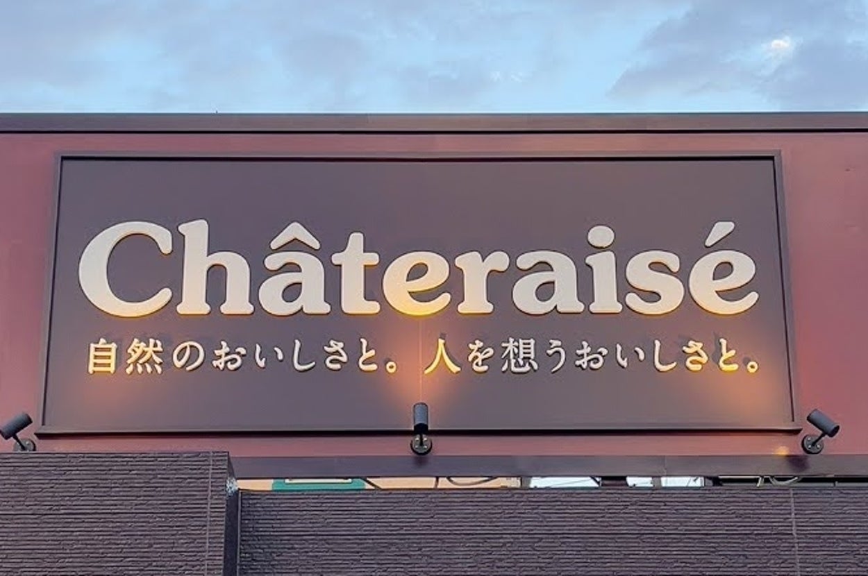「シャトレーゼ」と書かれた看板。自然と人を想うおいしさを強調しています。