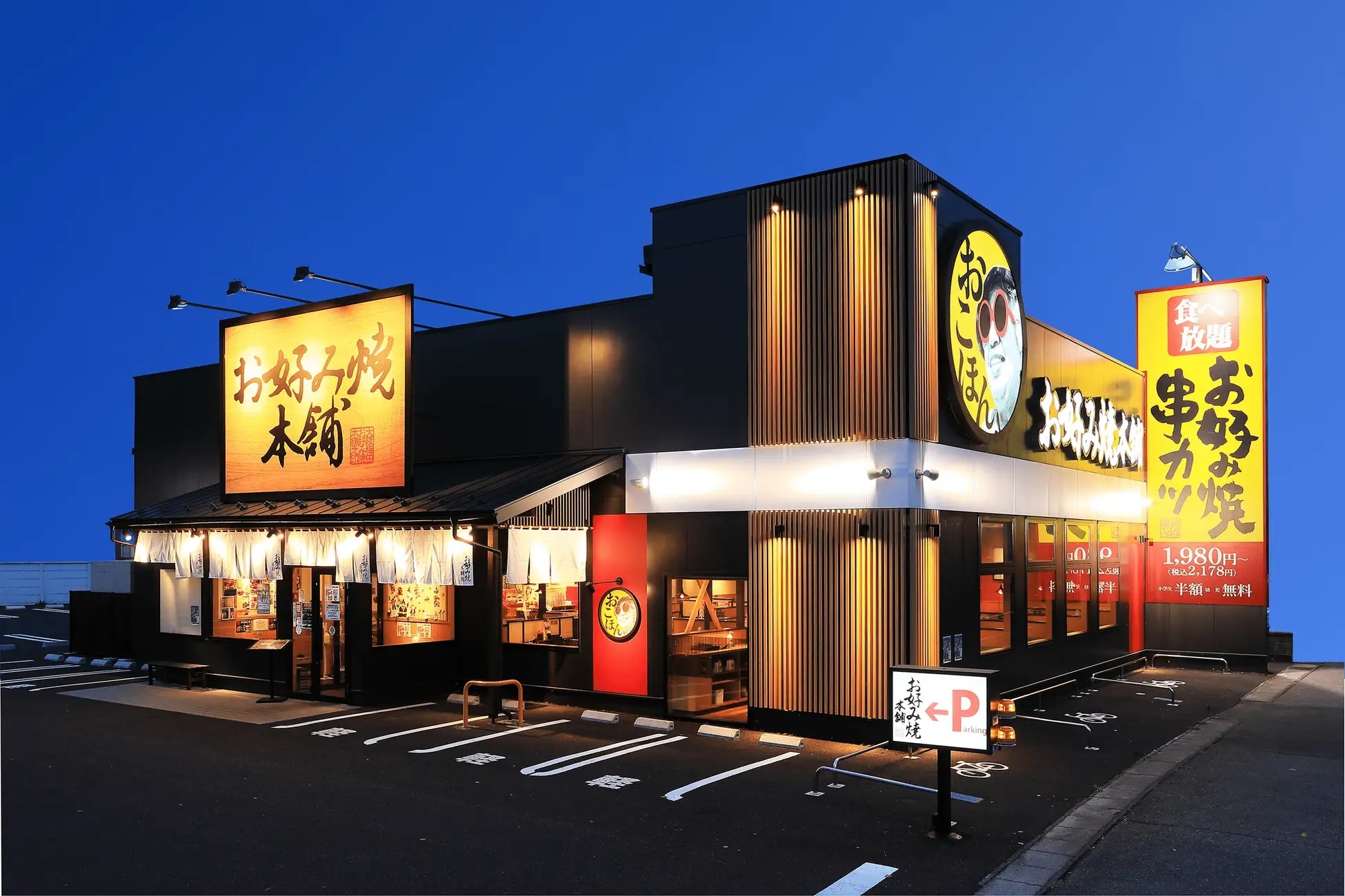 お好み焼本舗(物語コーポレーションのプレスリリースより)