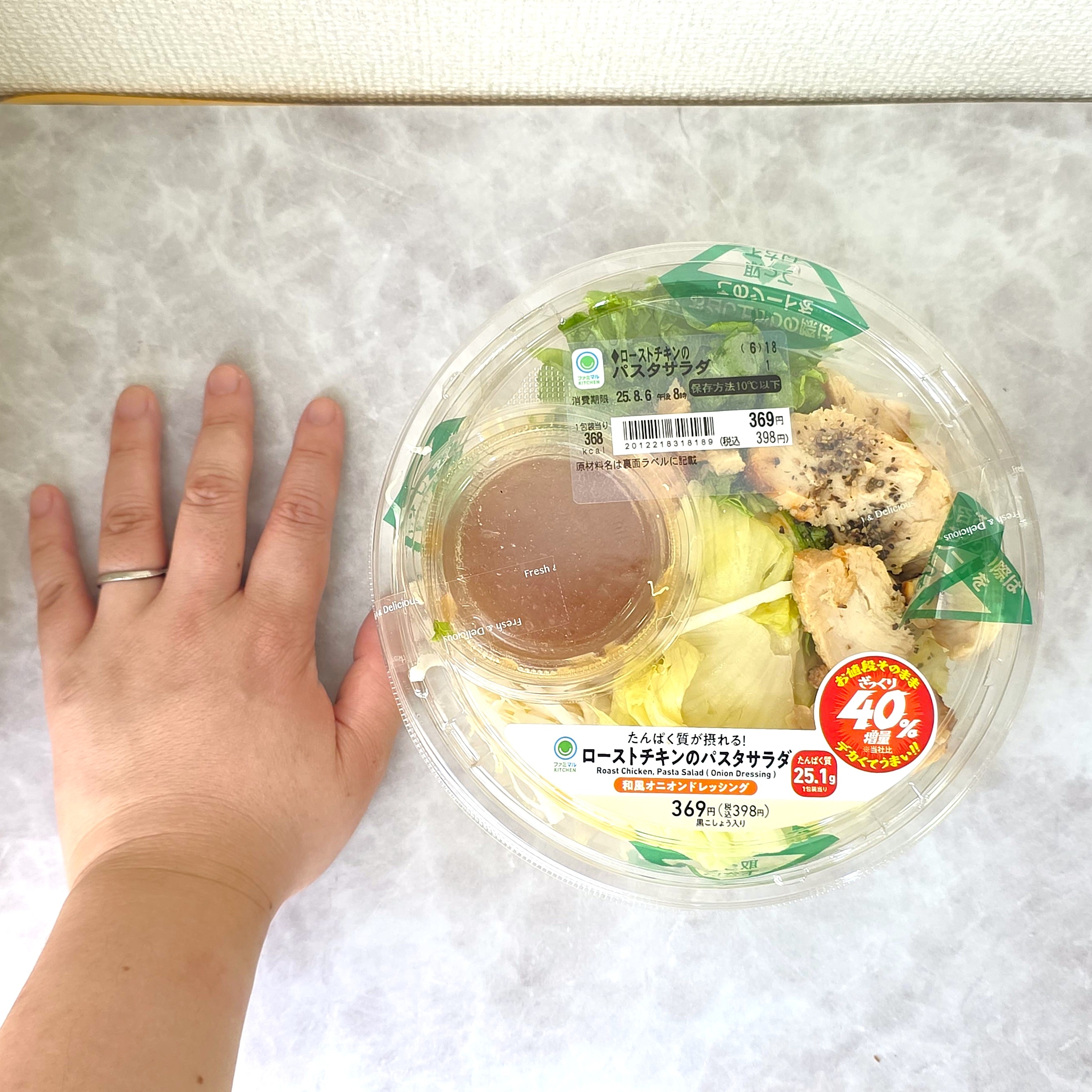 FamilyMart(ファミリーマート)「たんぱく質が摂れるローストチキンパスタサラダ」