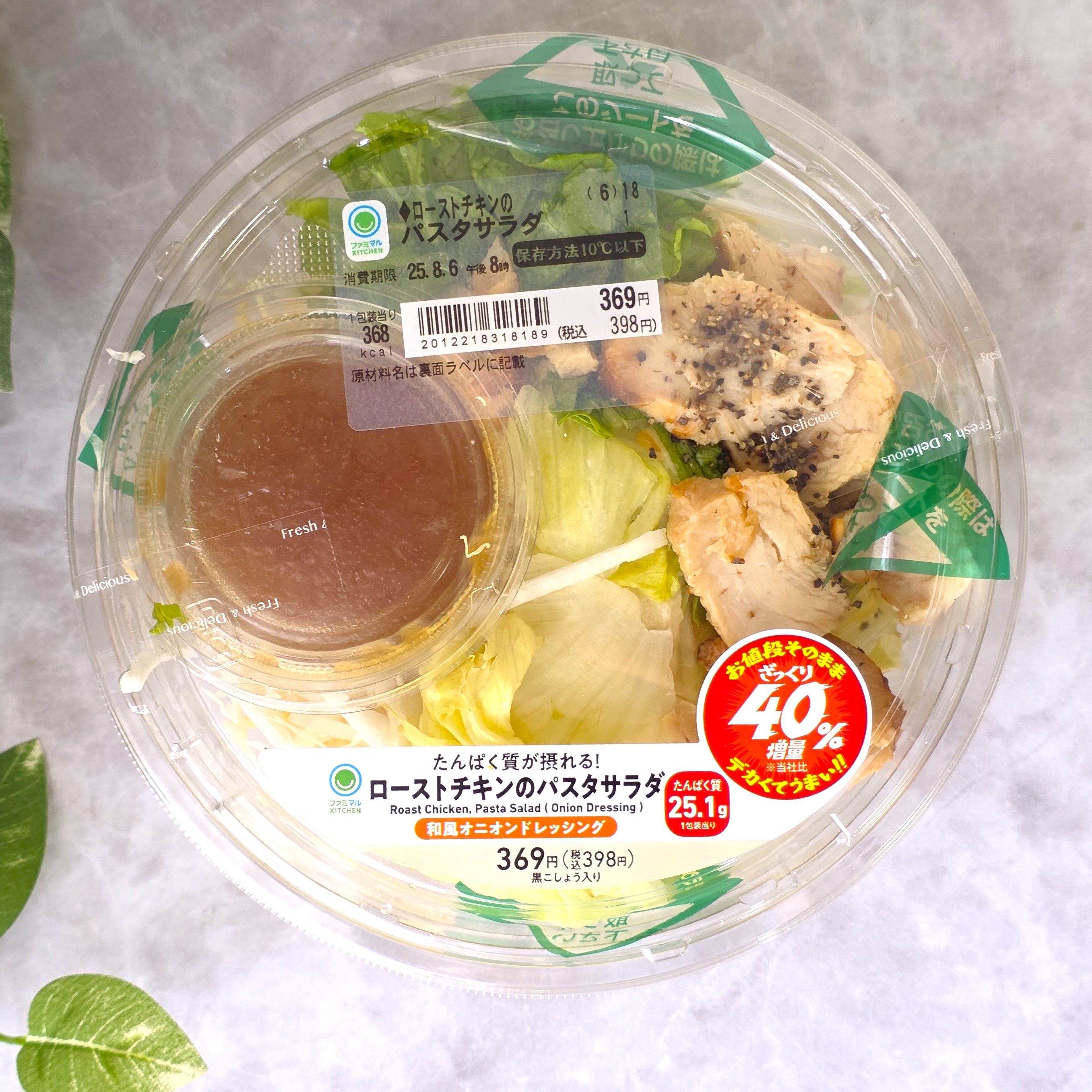 FamilyMart(ファミリーマート)「たんぱく質が摂れるローストチキンパスタサラダ」