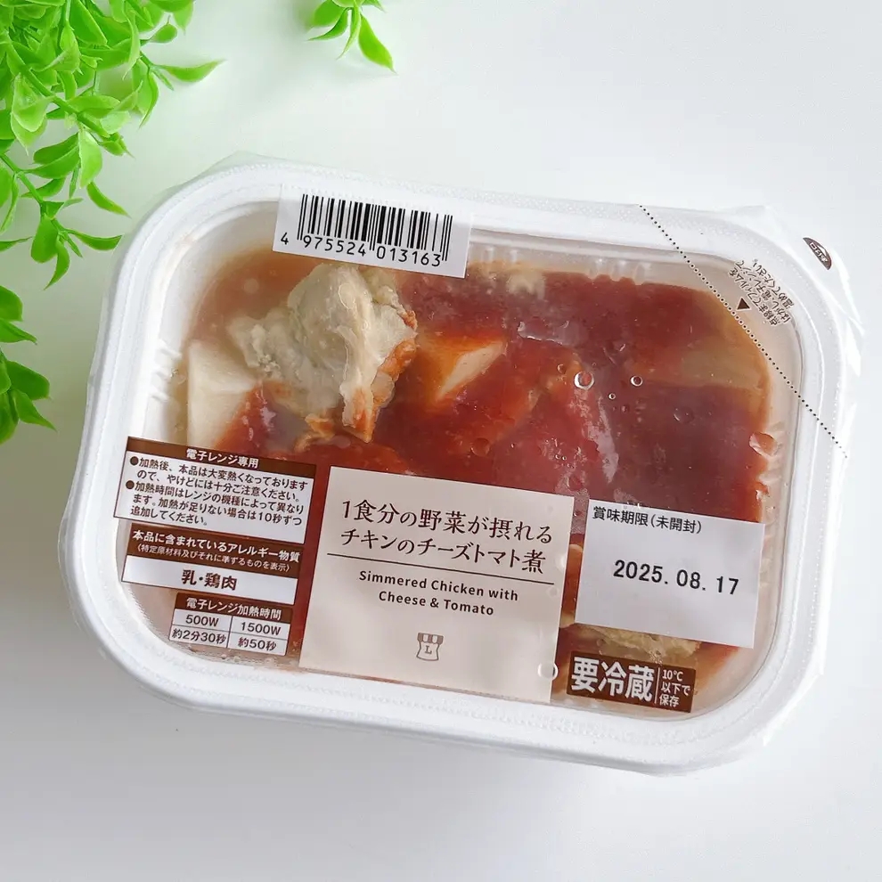 ローソンの「1食分の野菜が摂れる チキンのチーズトマト煮」