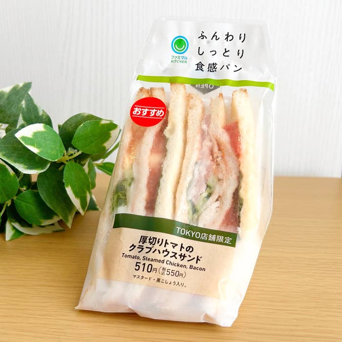 FamilyMart(ファミリーマート)の「厚切りトマトのクラブハウスサンド」