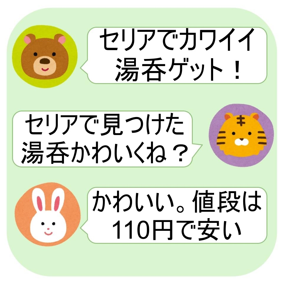 Seria(セリア)の「湯呑 シマエナガ」