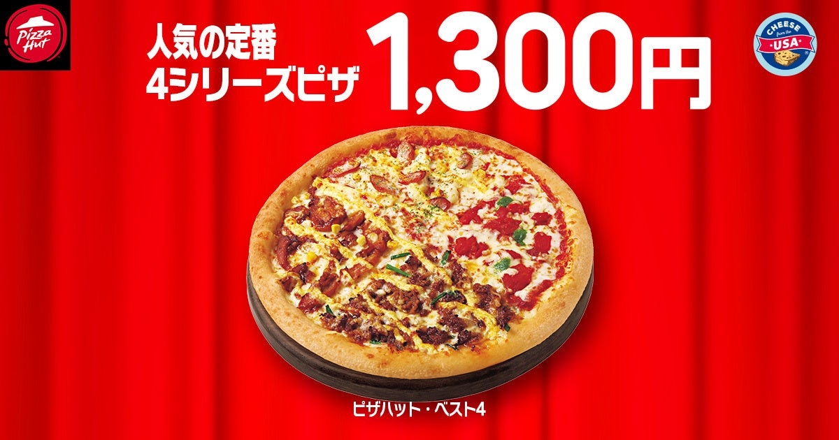 「ハットの日」告知画像 ピザハットプレスリリースより