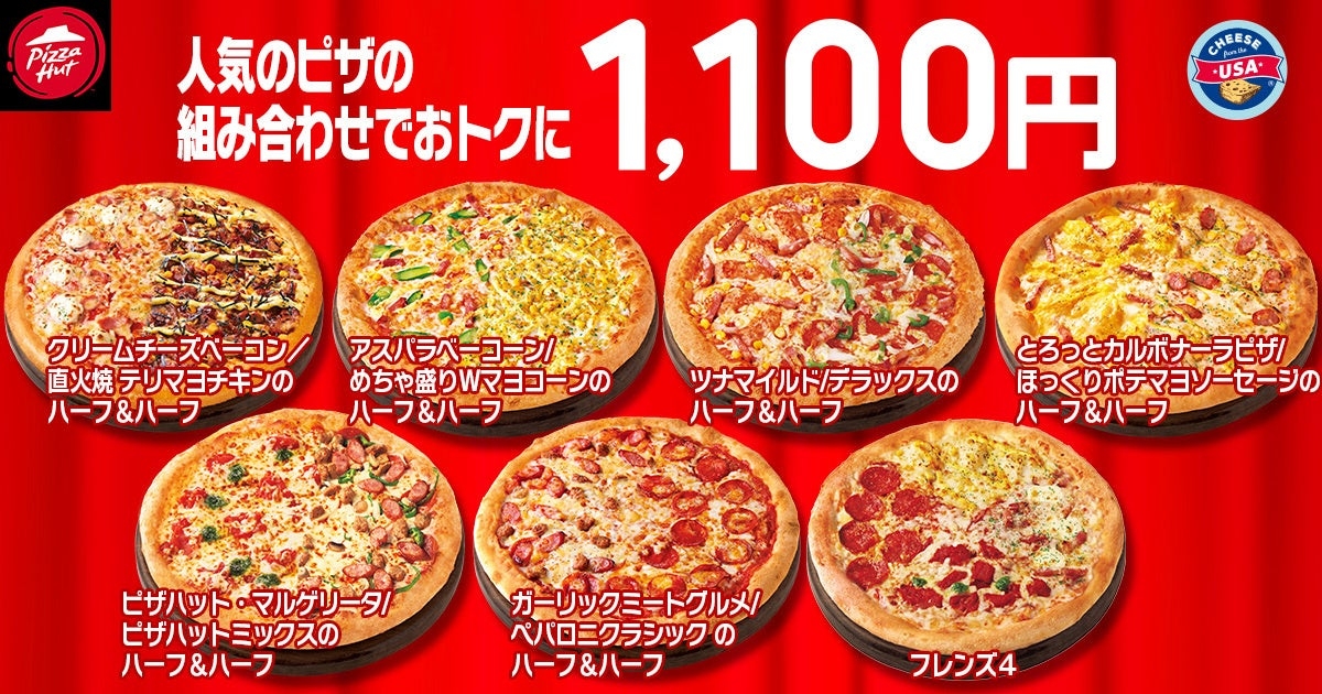 「ハットの日」告知画像 ピザハットプレスリリースより