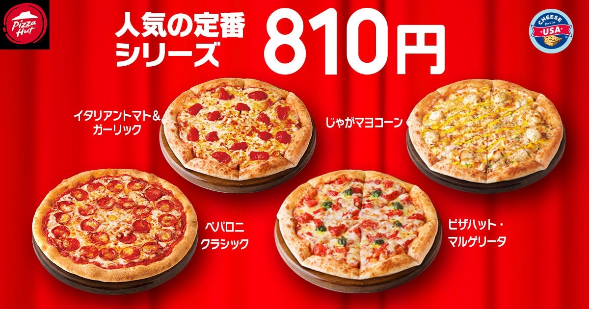「ハットの日」告知画像 ピザハットプレスリリースより
