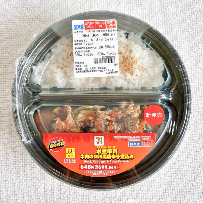 セブン-イレブンの「水煮牛肉 牛肉の四川風唐辛子煮込み」