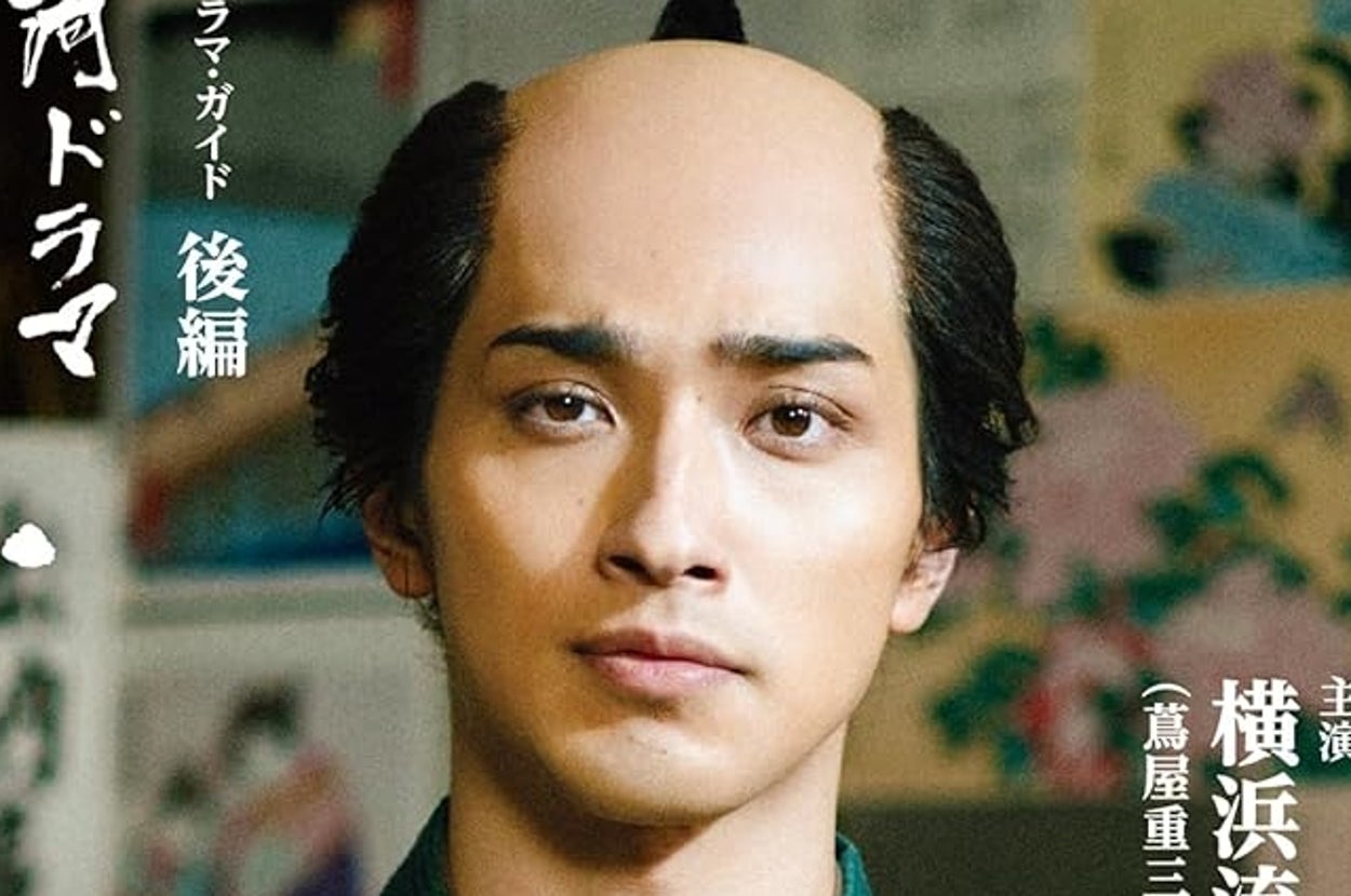 べらぼう~蔦重栄華乃夢噺~ 後編 (2) (NHK大河ドラマ・ガイド)の表紙(NHK出版)Amazonより