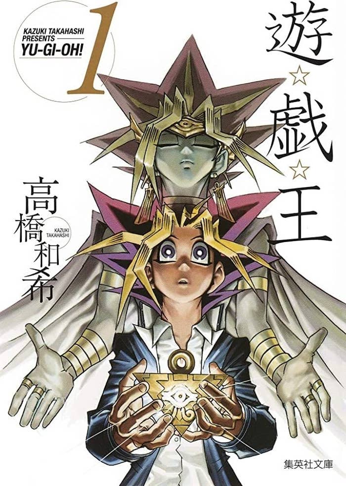 高橋和希さんの マンガ『遊☆戯☆王』集英社文庫版(集英社)の1巻表紙/画像はAmazonより
