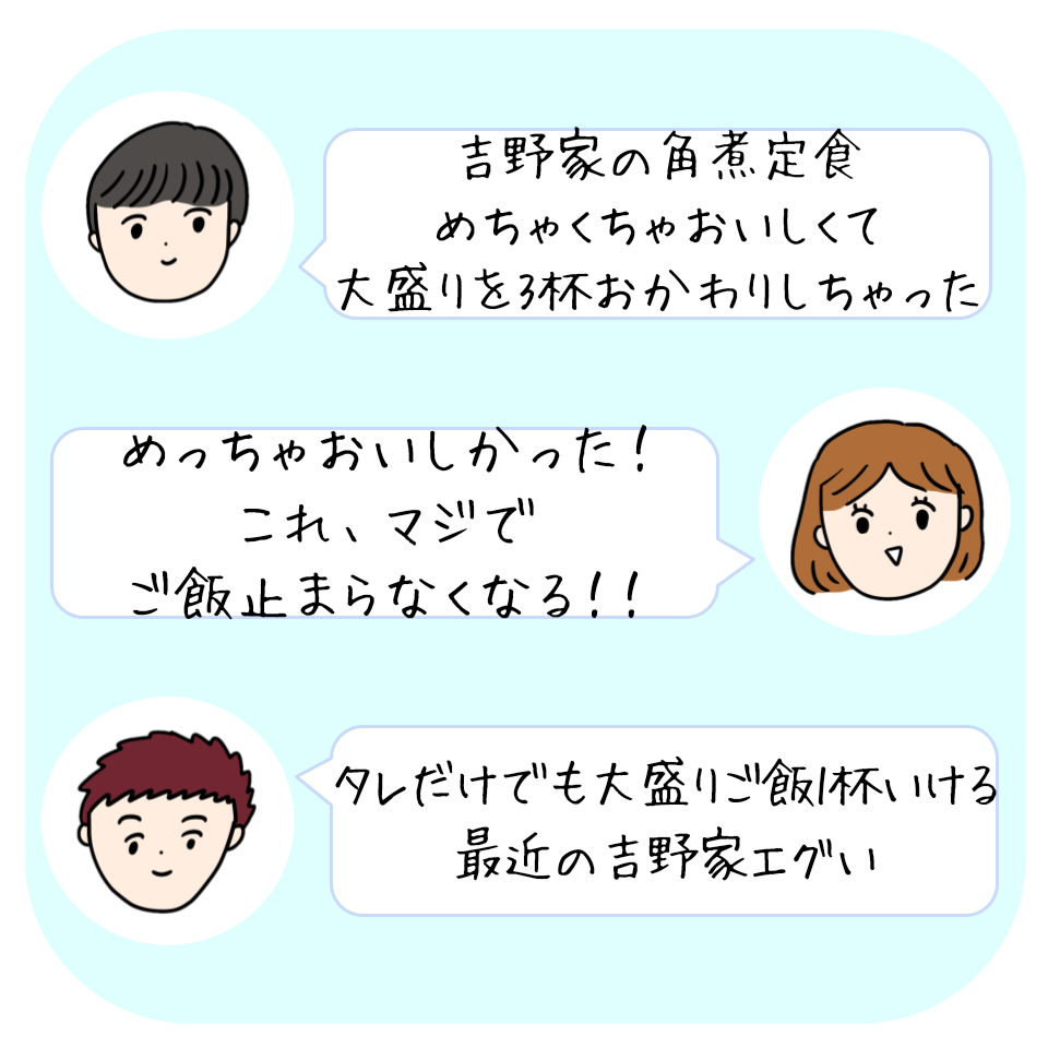 吉野家「厚切り豚角煮定食」