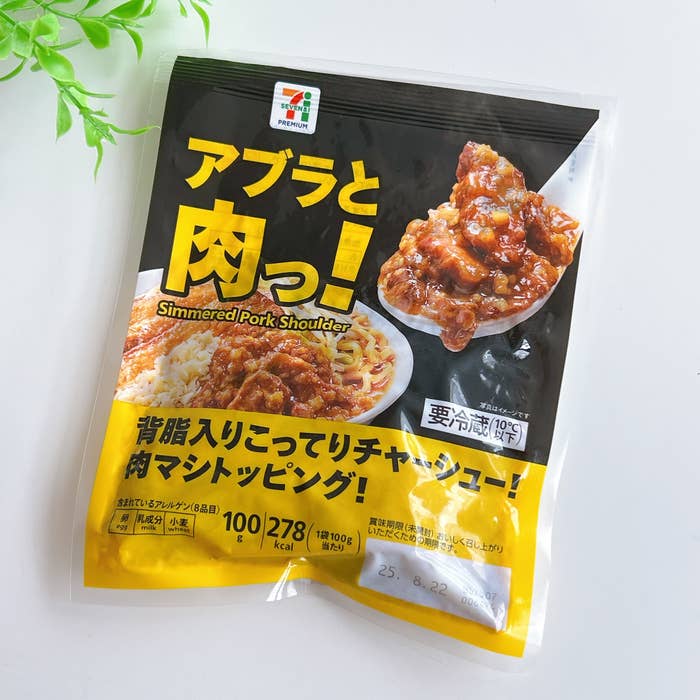 セブン-イレブンの「7プレミアムアブラと肉っ!」