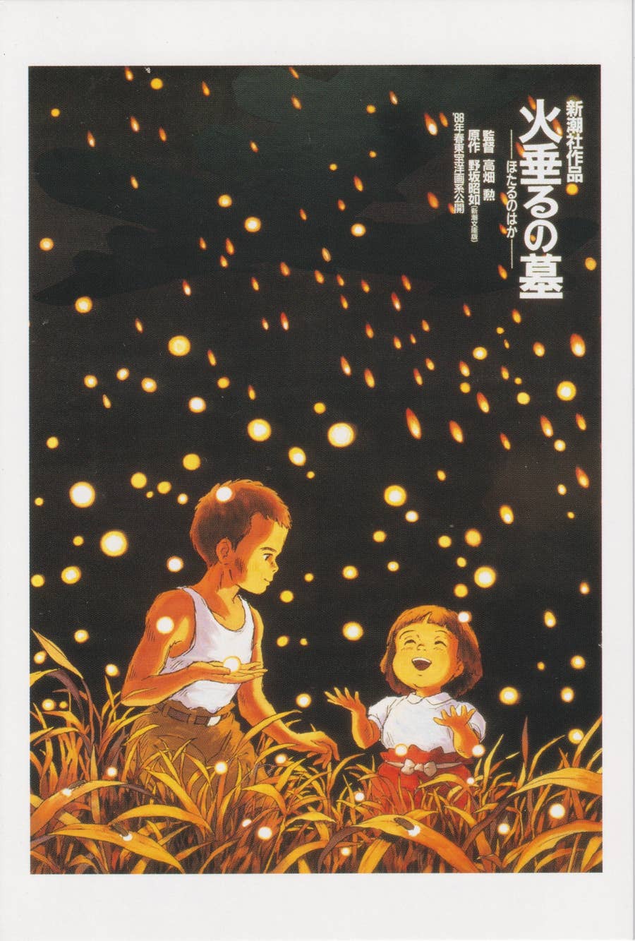 火垂る の 墓 ポスター