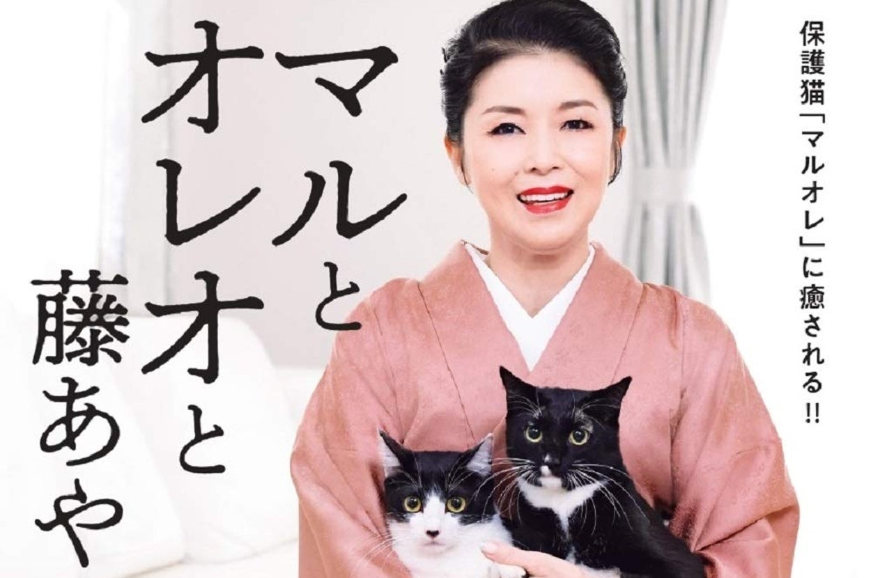 『マルとオレオと藤あや子』(世界文化社)/画像はAmazonより