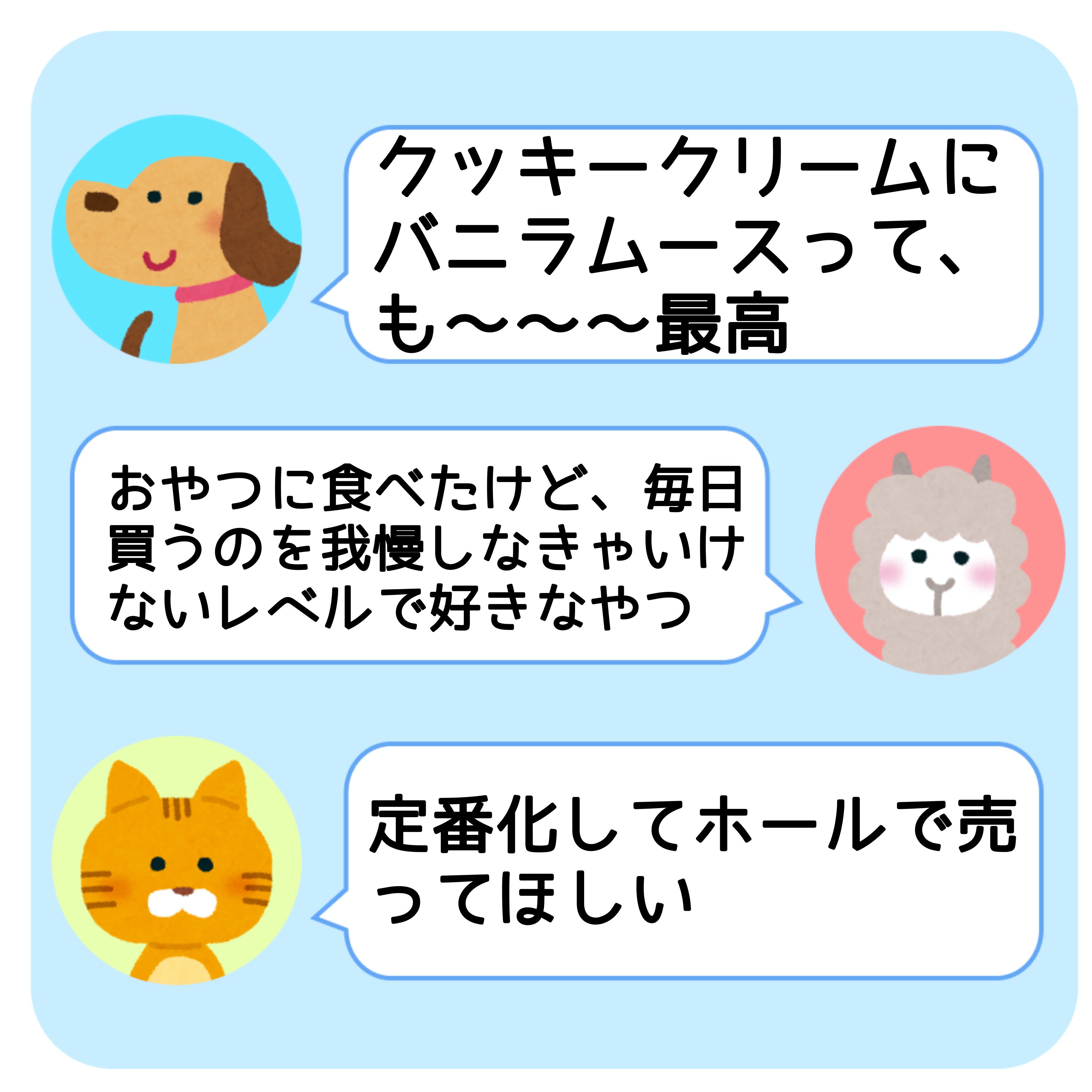 セブン「かじるクッキークリーム バニラムース仕立て」