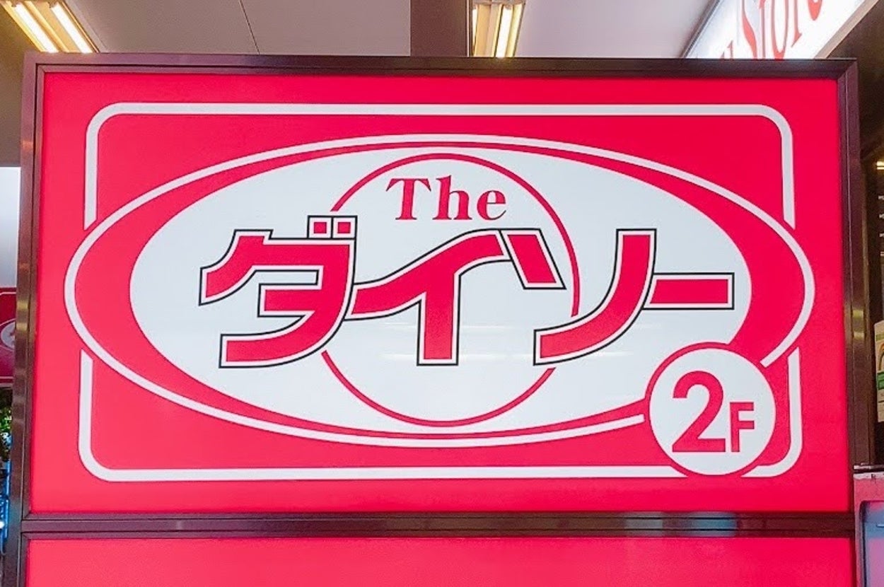 ダイソー2階、営業時間は10時から21時までです。