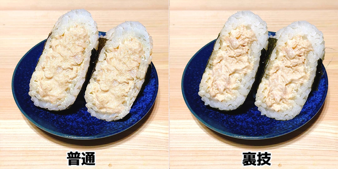 左:普通おにぎり。右:裏技おにぎり。