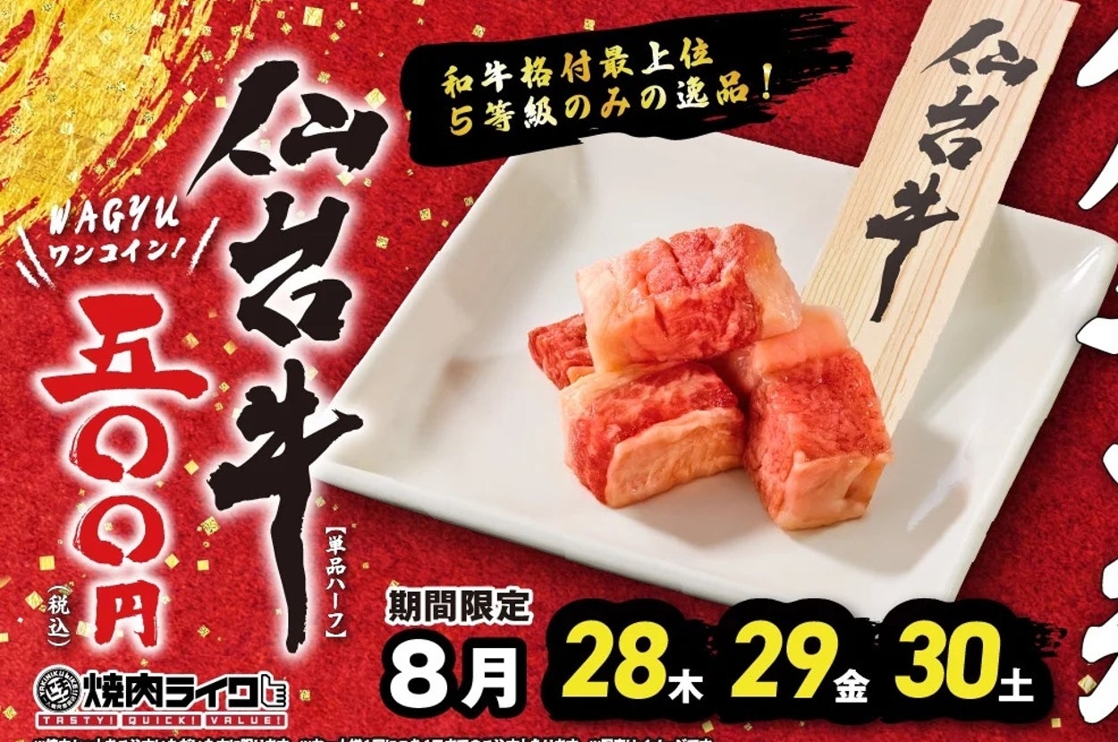 創業祭告知画像(プレスリリースより)