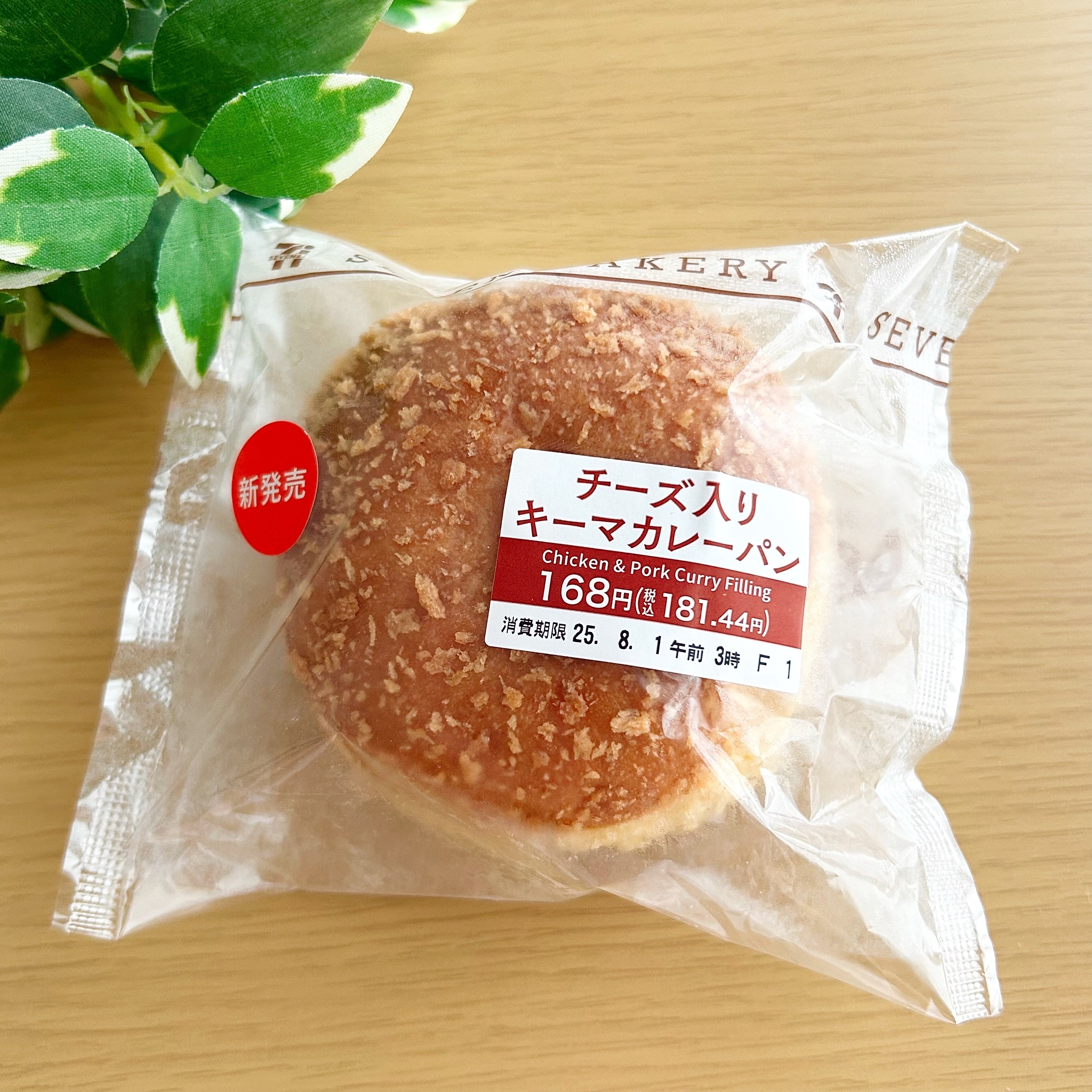 セブンイレブンの「チーズ入りキーマカレーパン」