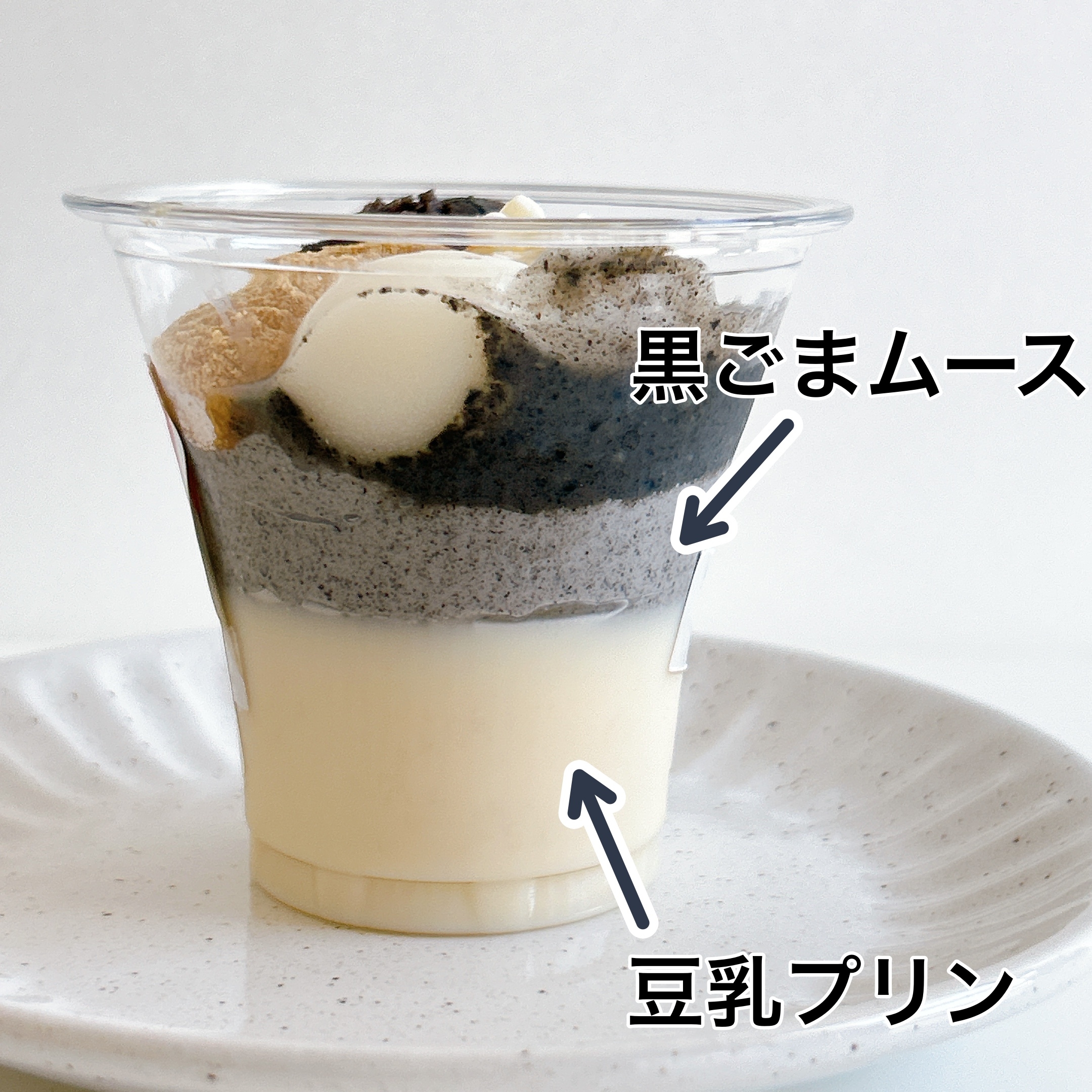 セブン-イレブンの「黒ごまとソイミルクのパフェ」