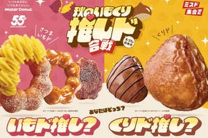 『秋のいもくり推しド合戦』の告知画像/ダスキンのプレスリリースより