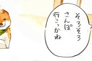 犬が歩いているイラスト。吹き出しに「そろそろさんぽ行こっかね」と書かれている。
