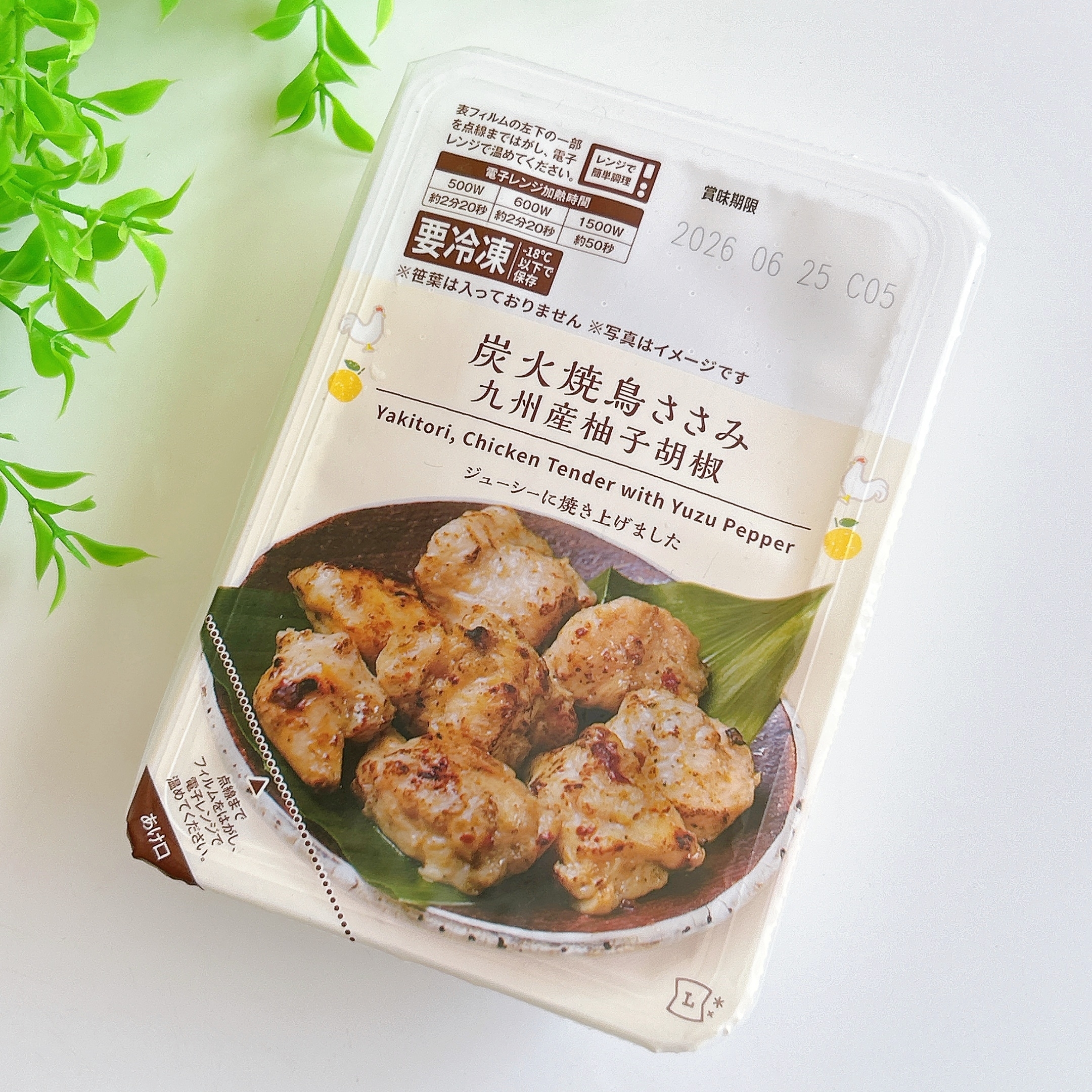 LAWSON(ローソン)の「炭火焼鳥ささみ 九州産柚子胡椒」