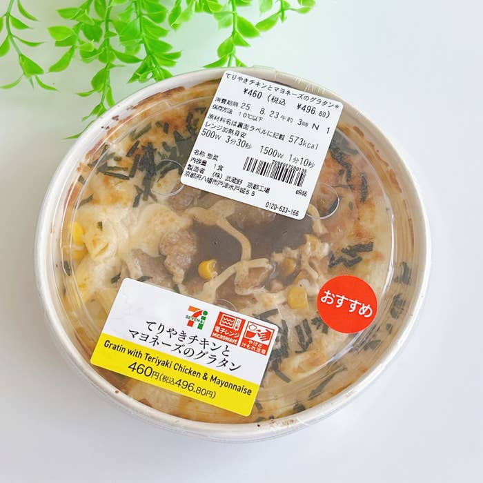 セブン-イレブンの「てりやきチキンとマヨネーズのグラタン」