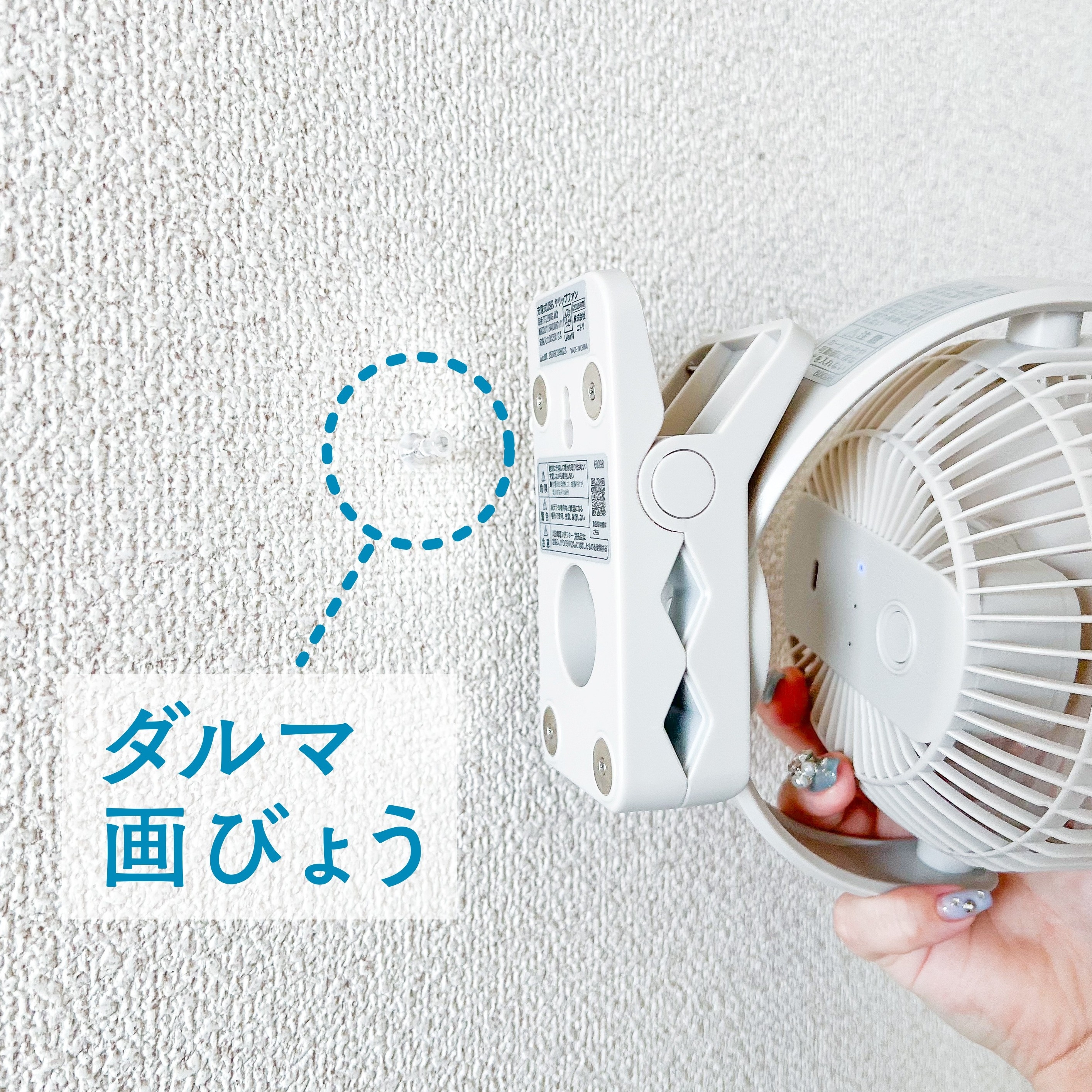 ニトリ「4WAY マグネット付き 360度 クリップファン」