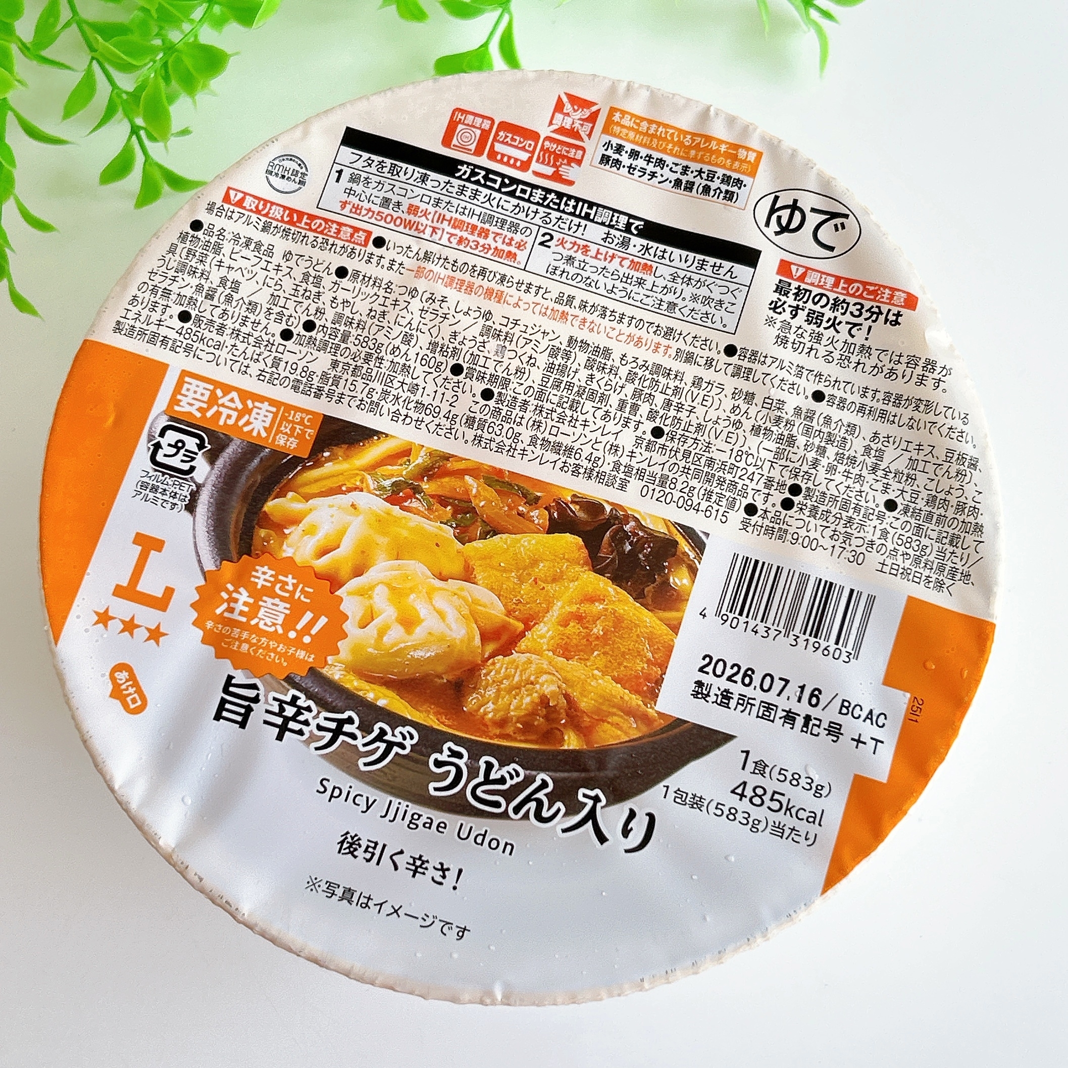 LAWSON(ローソン)の「旨辛チゲ うどん入り」