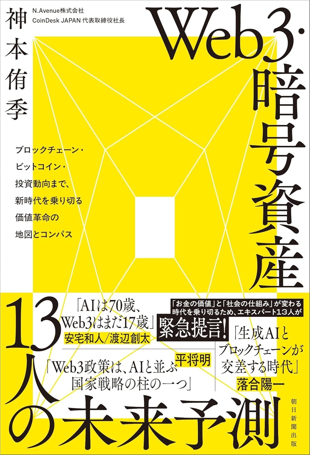 明治時代の新聞が果たした役割を、Web3の世界で」N.Avenueの神本