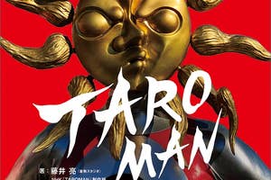 タローマンの公式ファンブック『タローマン・クロニクル』(画像はプレスリリースより)