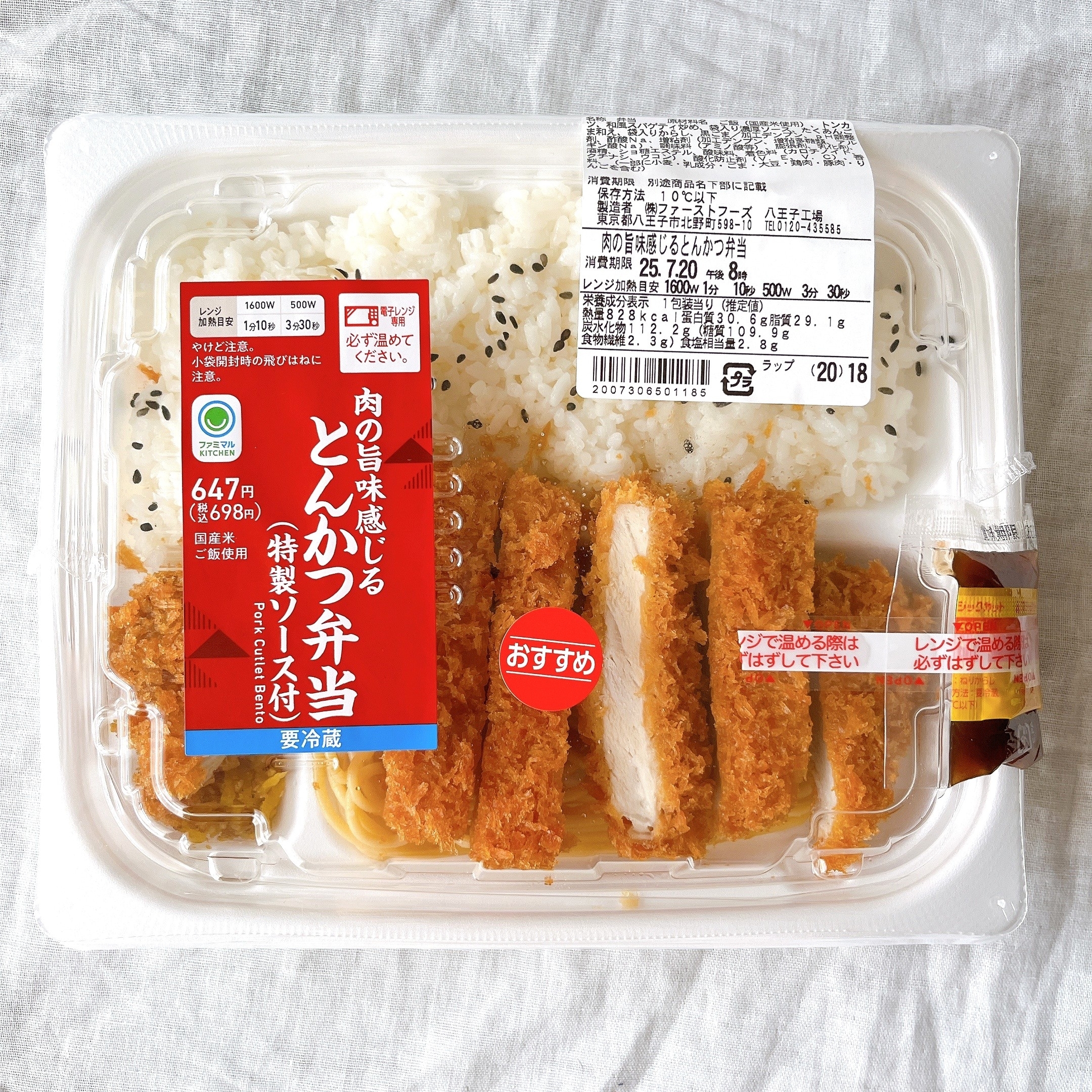 ファミリーマートの「肉の旨味感じるとんかつ弁当(特製ソース付)」