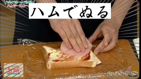 ハムをパンに広げる料理準備の手順が示された画像。