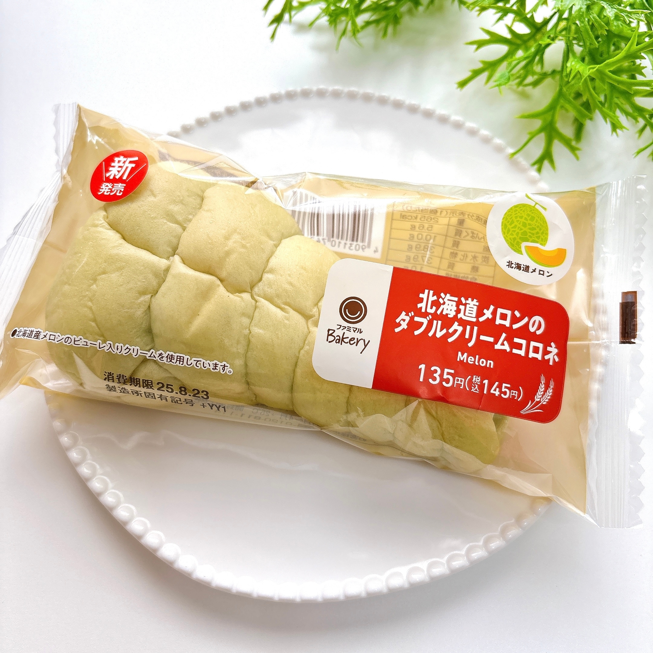 FamilyMart(ファミリーマート)の「北海道メロンのダブルクリームコロネ」