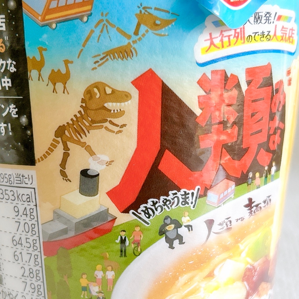 LAWSON(ローソン)の「名店 人類みな麺類 めちゃうま貝だし醤油らーめん」
