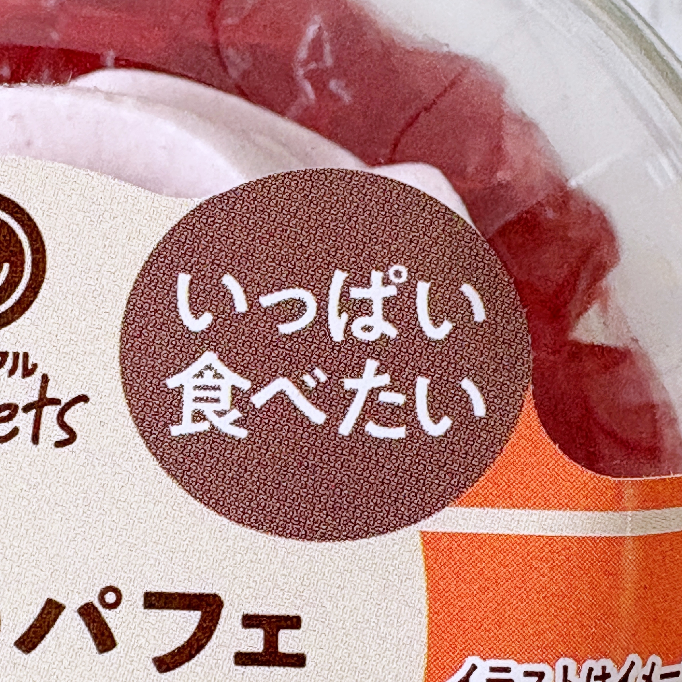 FamilyMart(ファミリーマート)の「ぶどうのパフェ」