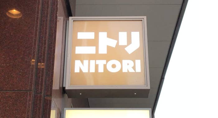 ニトリ店舗の看板が写っています。
