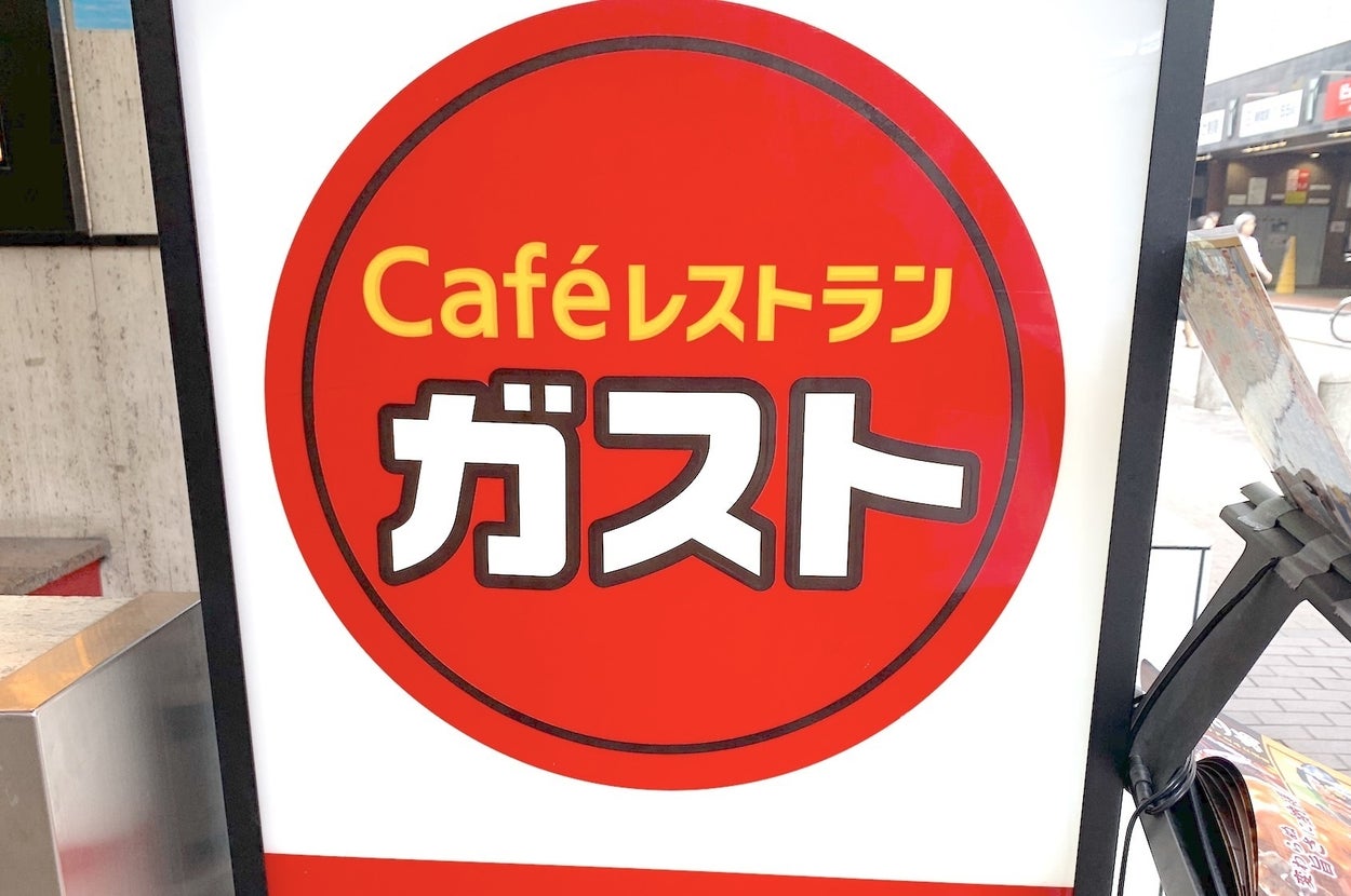 ガストの看板