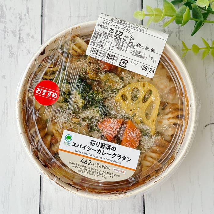 FamilyMart(ファミリーマート)の「彩り野菜のスパイシーカレーグラタン」