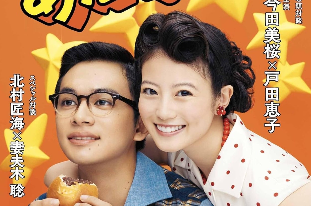連続テレビ小説 あんぱん Part2 (2) (NHKドラマ・ガイド) Amazonより