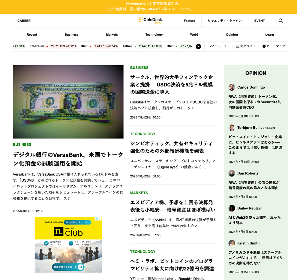 明治時代の新聞が果たした役割を、Web3の世界で」N.Avenueの神本侑季さんが目指す情報プラットフォームとは？【知られざる起業の世界】