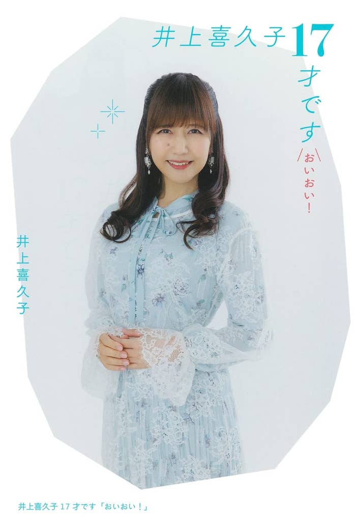 エッセイ集「井上喜久子17才です『おいおい! 』」(主婦の友社)表紙/画像はAmazonより