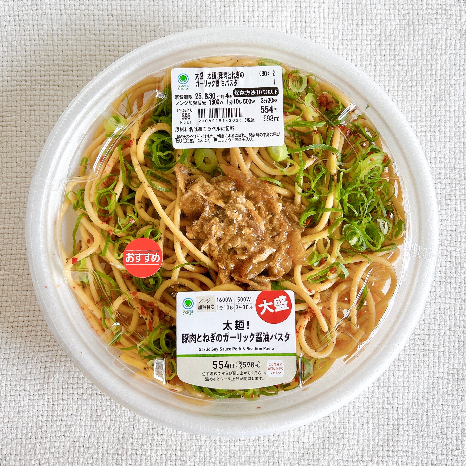 お腹はちきれちゃうよ…！ファミマの「鬼盛りパスタ」想像以上の