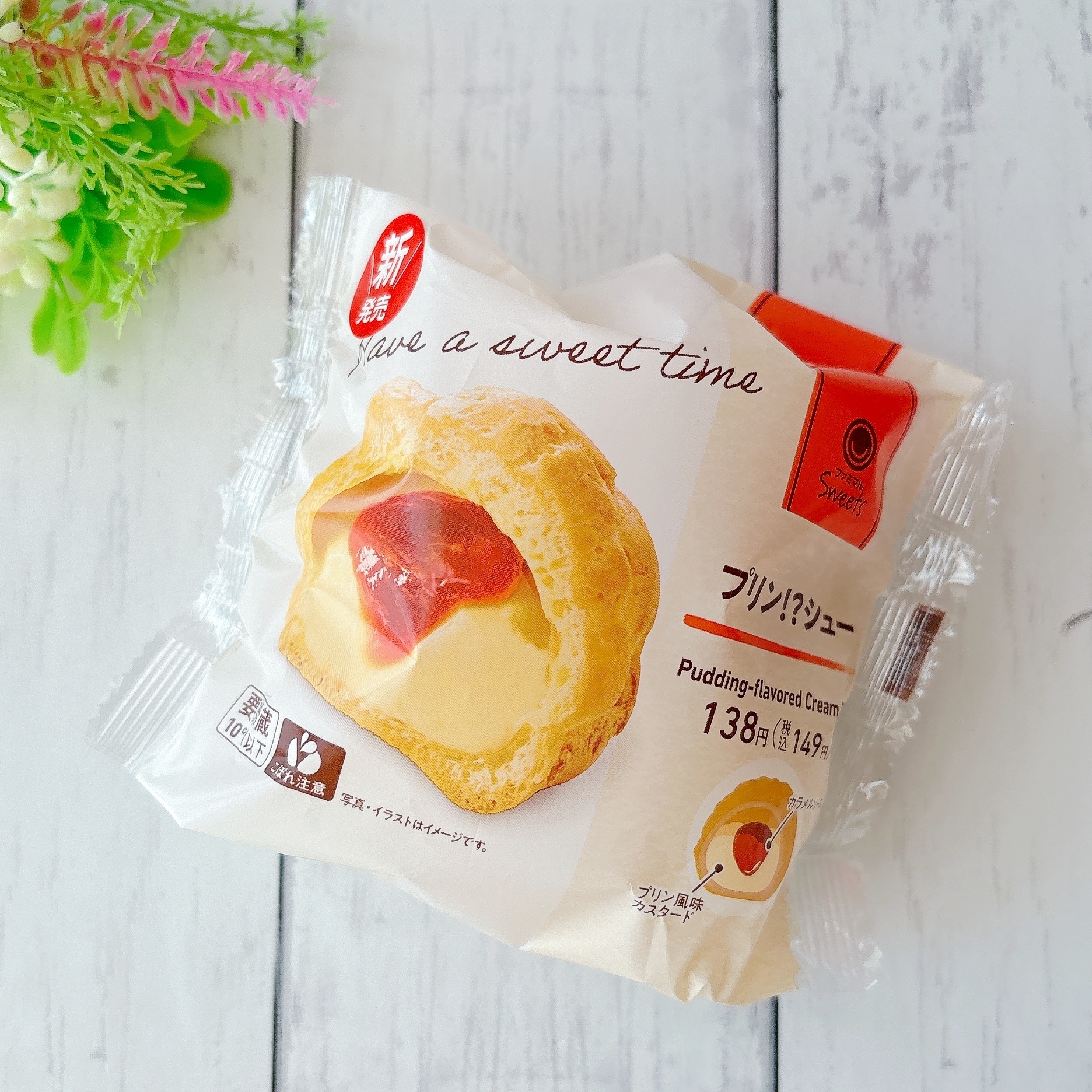 FamilyMart(ファミリーマート)の「プリン!?シュー」