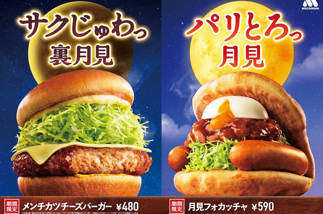 モスバーガーの広告画像。サクジュワ裏月見バーガーとパリとろ月見フォカッチャ、価格が表記されています。